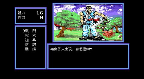 俠客英雄傳