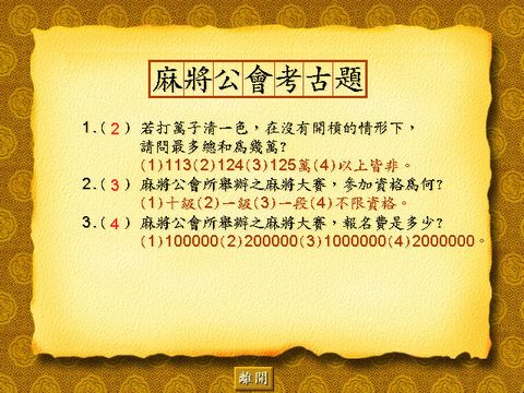 麻将大师