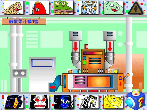 鹹蛋超人PLAY萬花筒