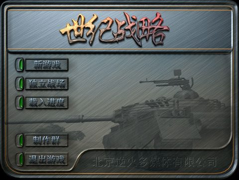 世紀戰略