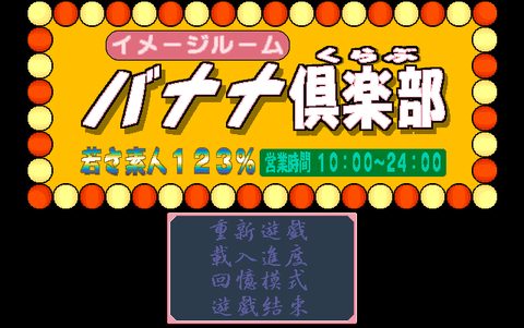 香蕉俱乐部