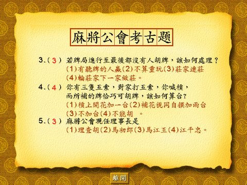 麻将大师