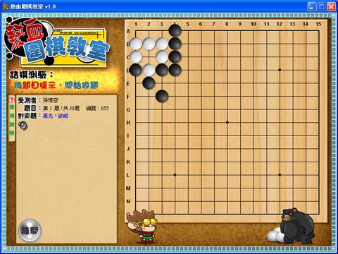 熱血圍棋教室