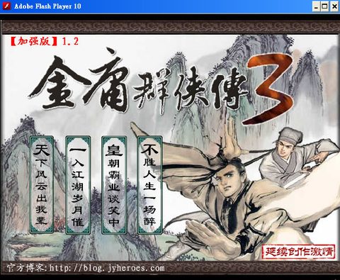 金庸群俠傳3