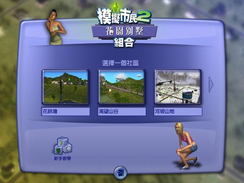 模擬市民2