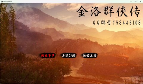 金洛群俠傳
