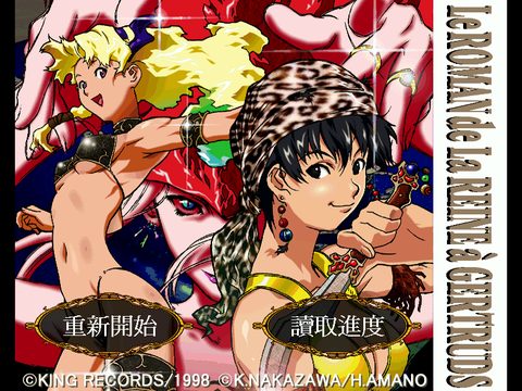 浪漫創世神話