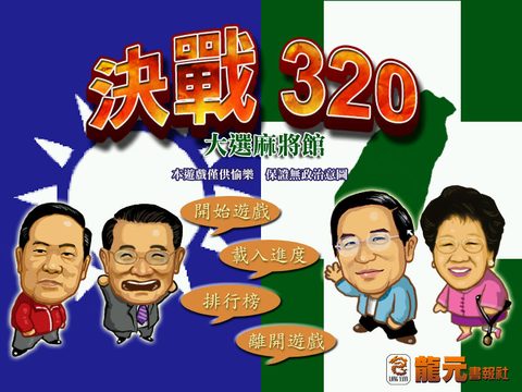 決戰320