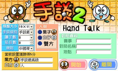 手談2