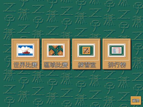 五子棋大师