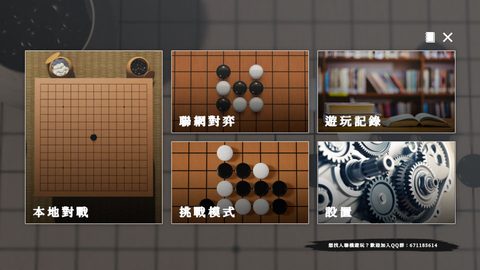 一起五子棋