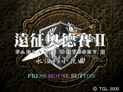神奇傳說4