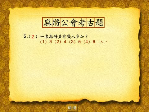 麻将大师