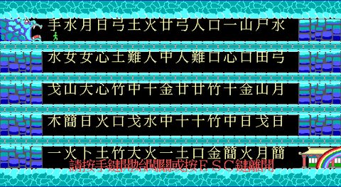 倉頡輸入法