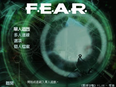 戰慄突擊