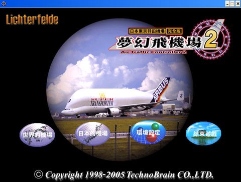 夢幻飛機場2