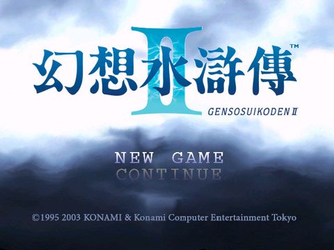 幻想水滸傳2