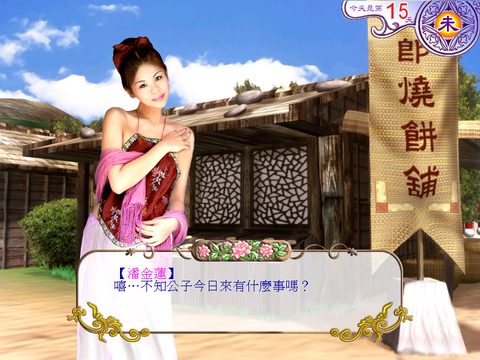 新金瓶梅真人版