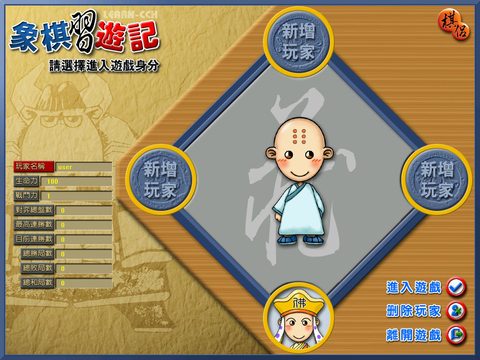 象棋習遊記