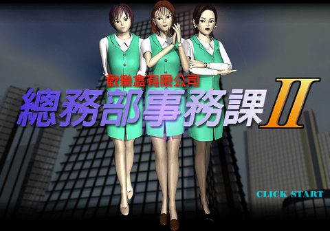 事務女郎2