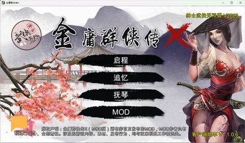 金庸群俠傳X