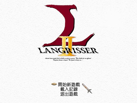 夢幻模擬戰2