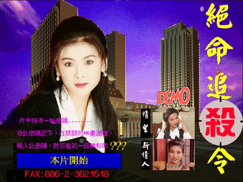 絕命追殺令