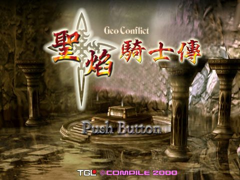 聖焰騎士傳