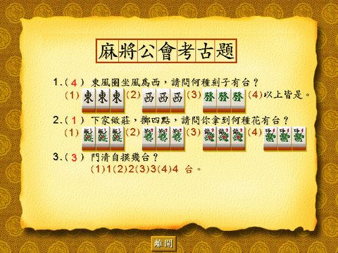 麻将大师