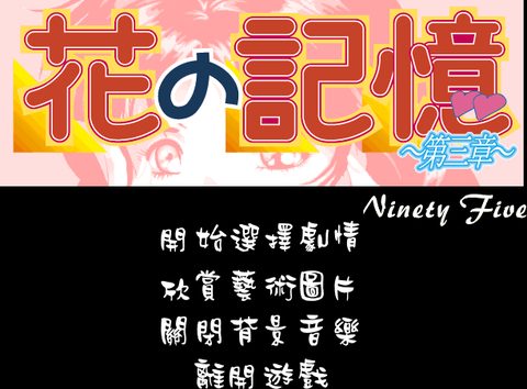花之記憶3