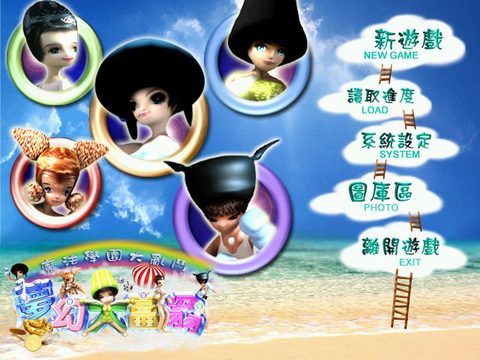 夢幻大富翁