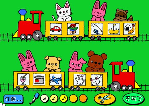 IQ遊戲列車