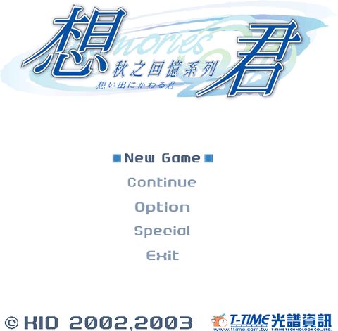 秋之回憶3