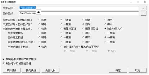 FilesBackup檔案備份工具