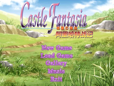 城堡幻想曲2外傳