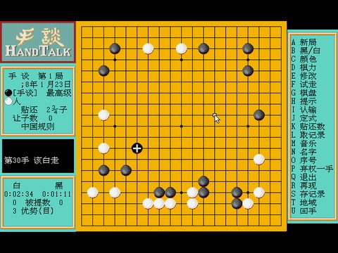 手談