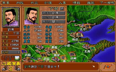 三国演义2