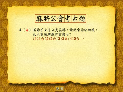 麻将大师
