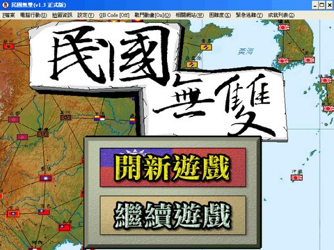 民國無雙