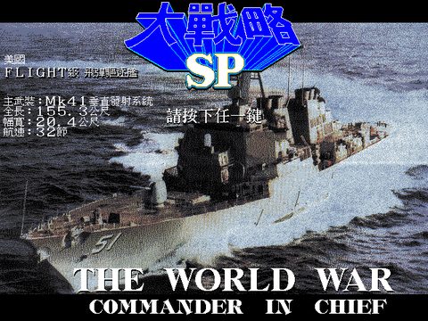 大戰略SP