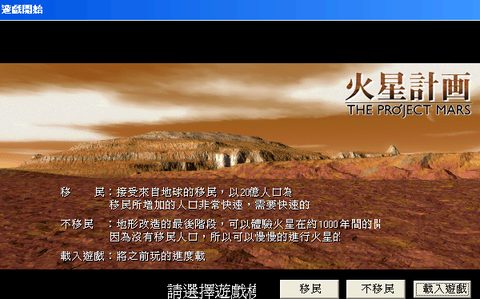 火星計畫1