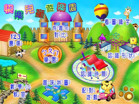 快樂兒童遊樂園