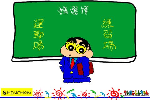蠟筆小新