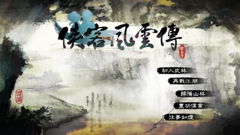 俠客風雲傳