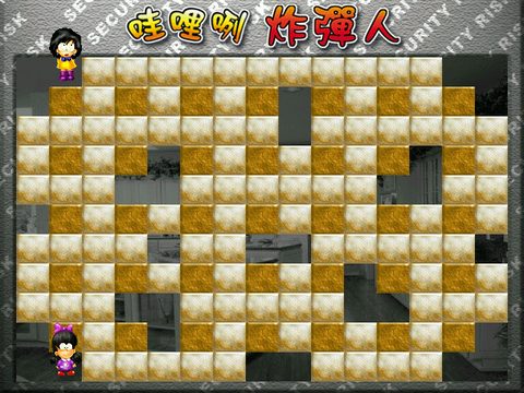 哇哩咧炸彈人