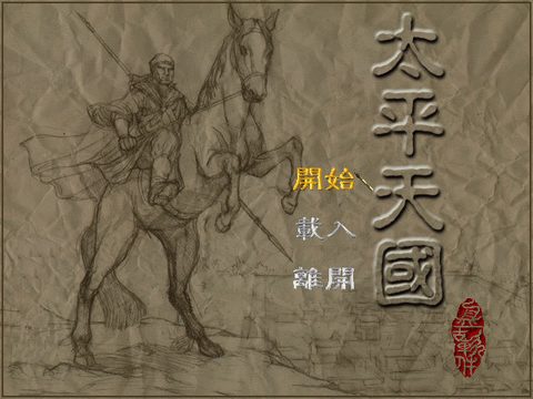 太平天國