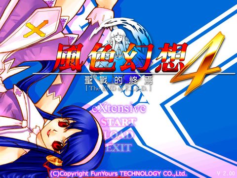 風色幻想4