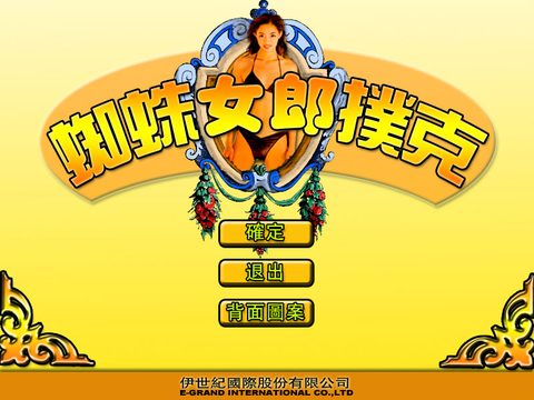 蜘蛛女郎撲克