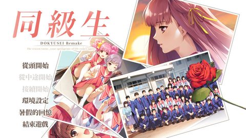 同級生