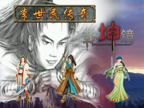 李世民傳奇